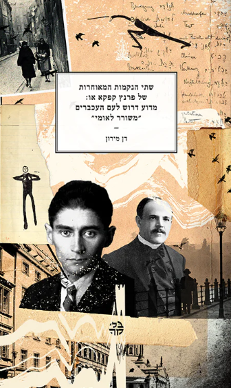 שתי הנקמות המאוחרות של פרנץ קפקא או: מדוע דרוש לעם העכברים "משורר לאומי"