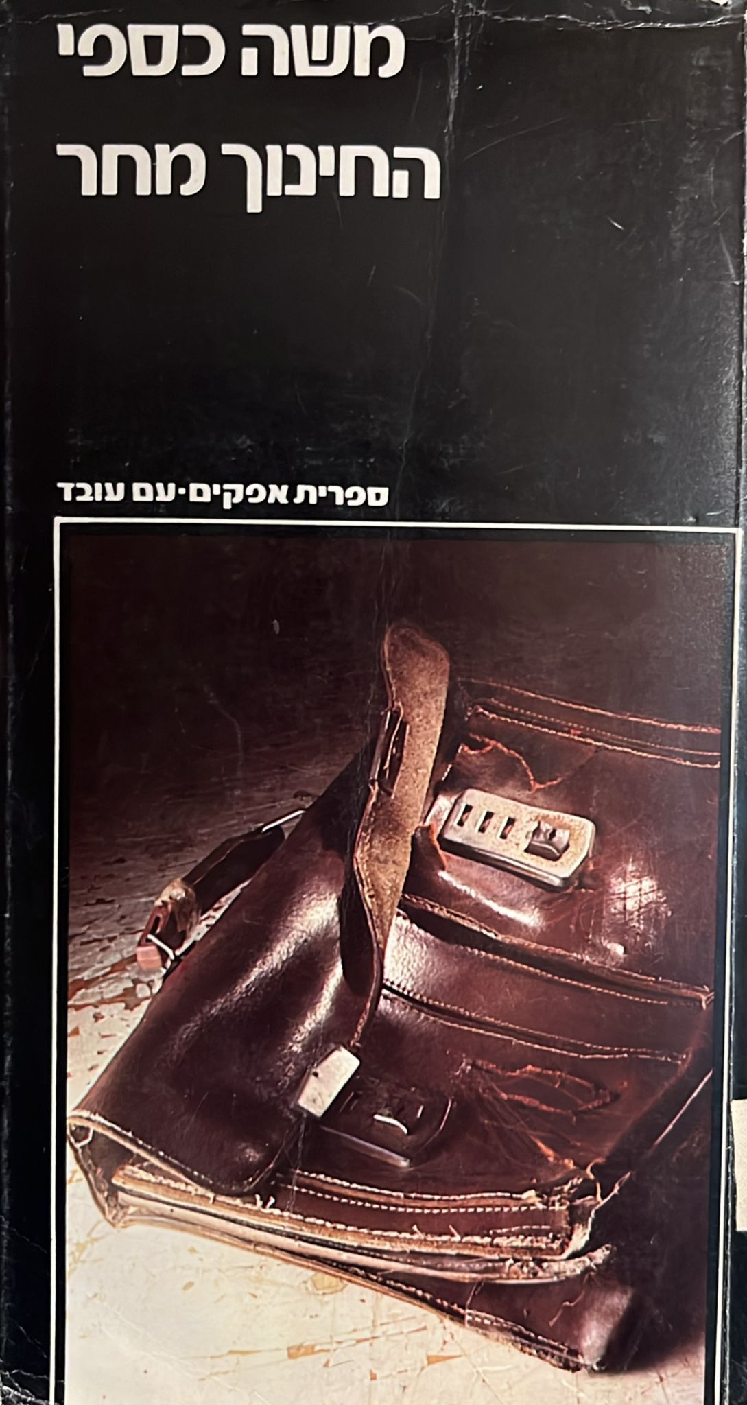 החינוך מחר