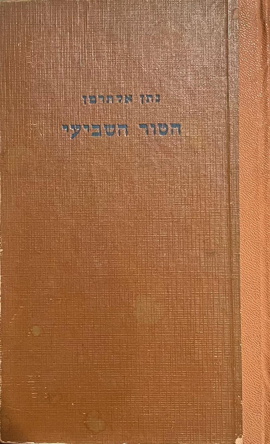 הטור השביעי