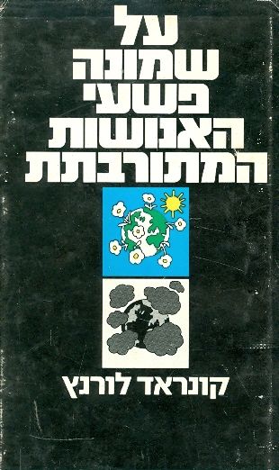 על שמונה פשעי האנושות המתורבתת