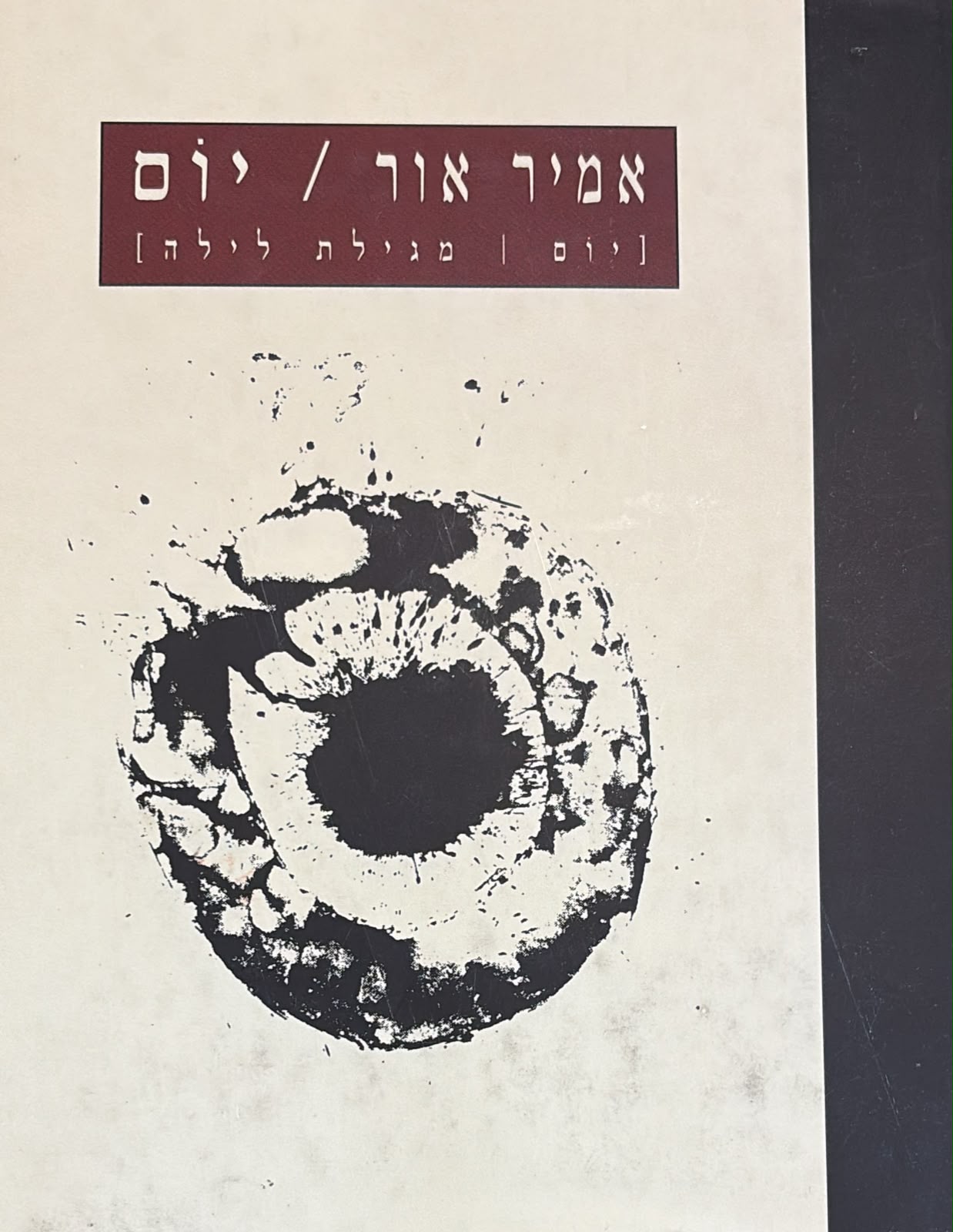 יום