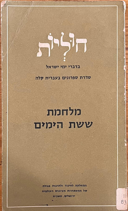 מלחמת ששת הימים