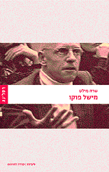 מישל פוקו