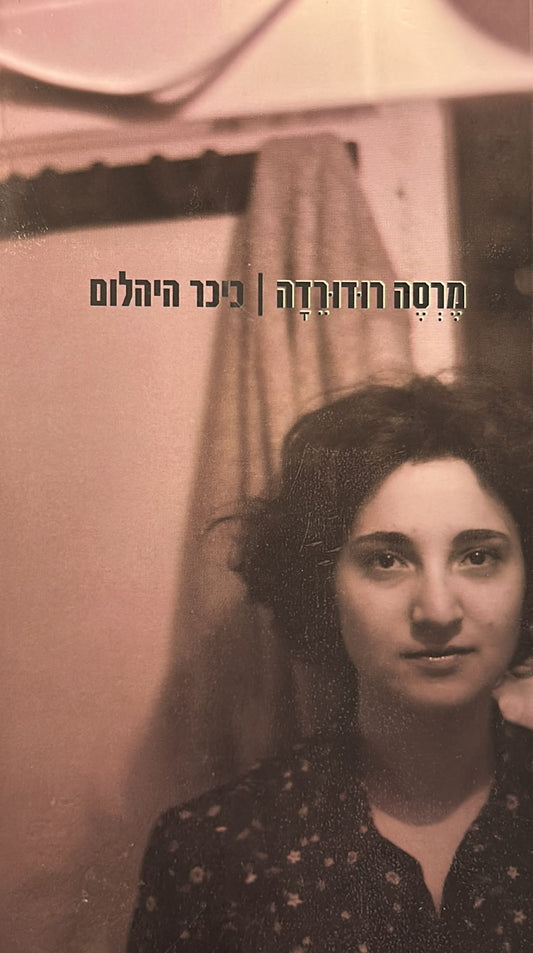 כיכר היהלום