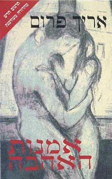 אמנות האהבה