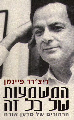 המשמעות של כל זה – ב׳ ספרים
