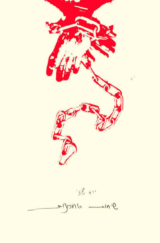 שיחות אחרונות