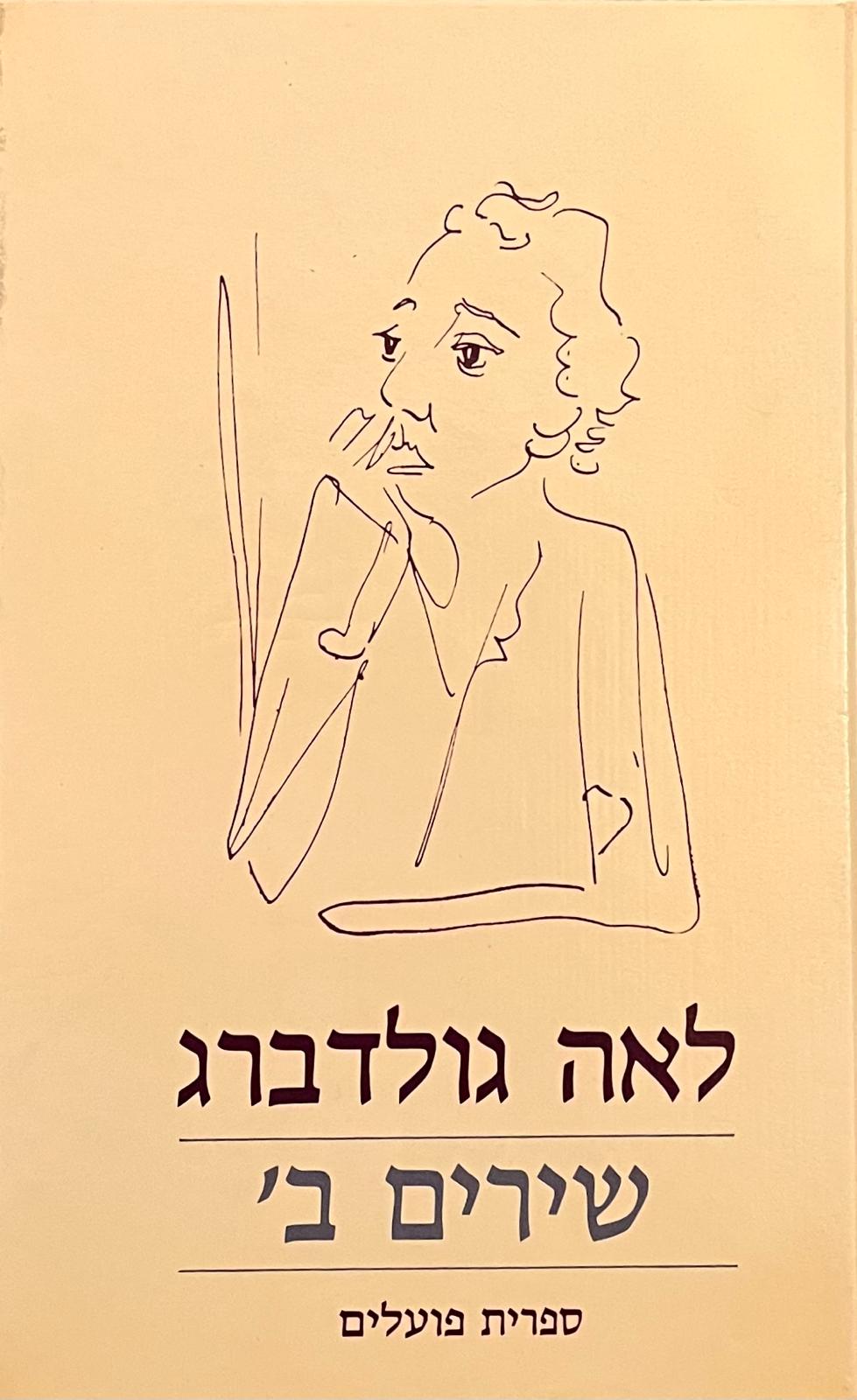 שירים: א-ב-ג