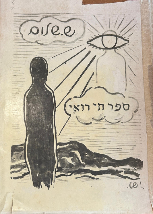 ספר חי רואי