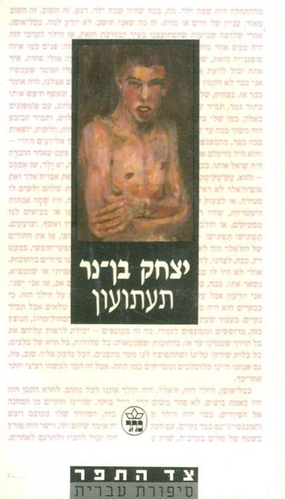 תעתועון