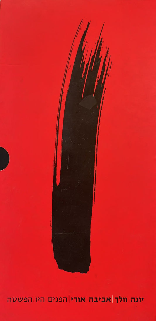 הפנים היו הפשטה