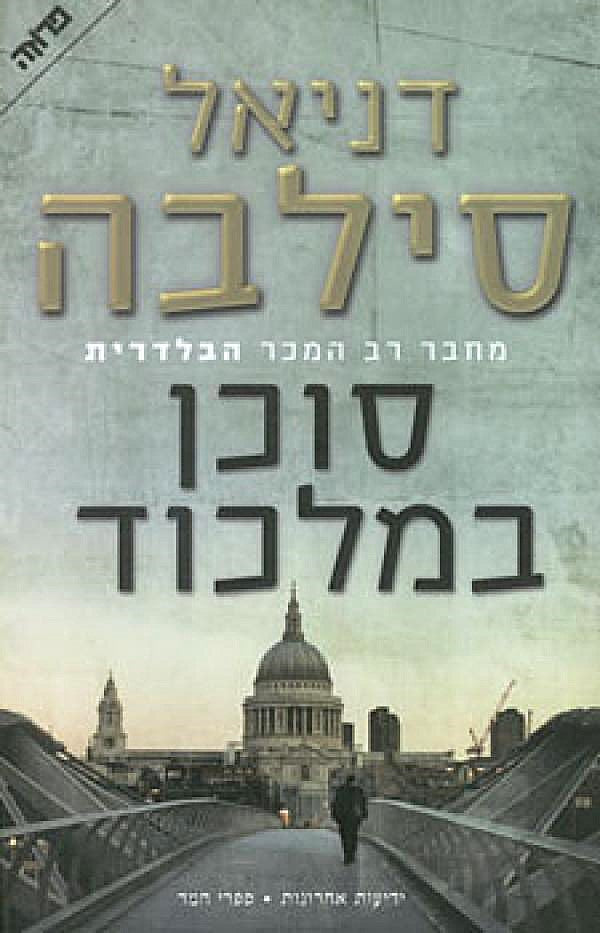 סוכן במלכוד