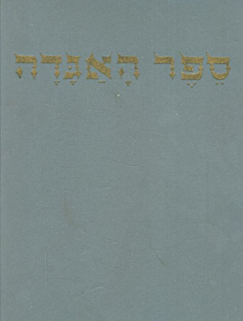 ספר האגדה סט בשני כרכים חלקים א - ו