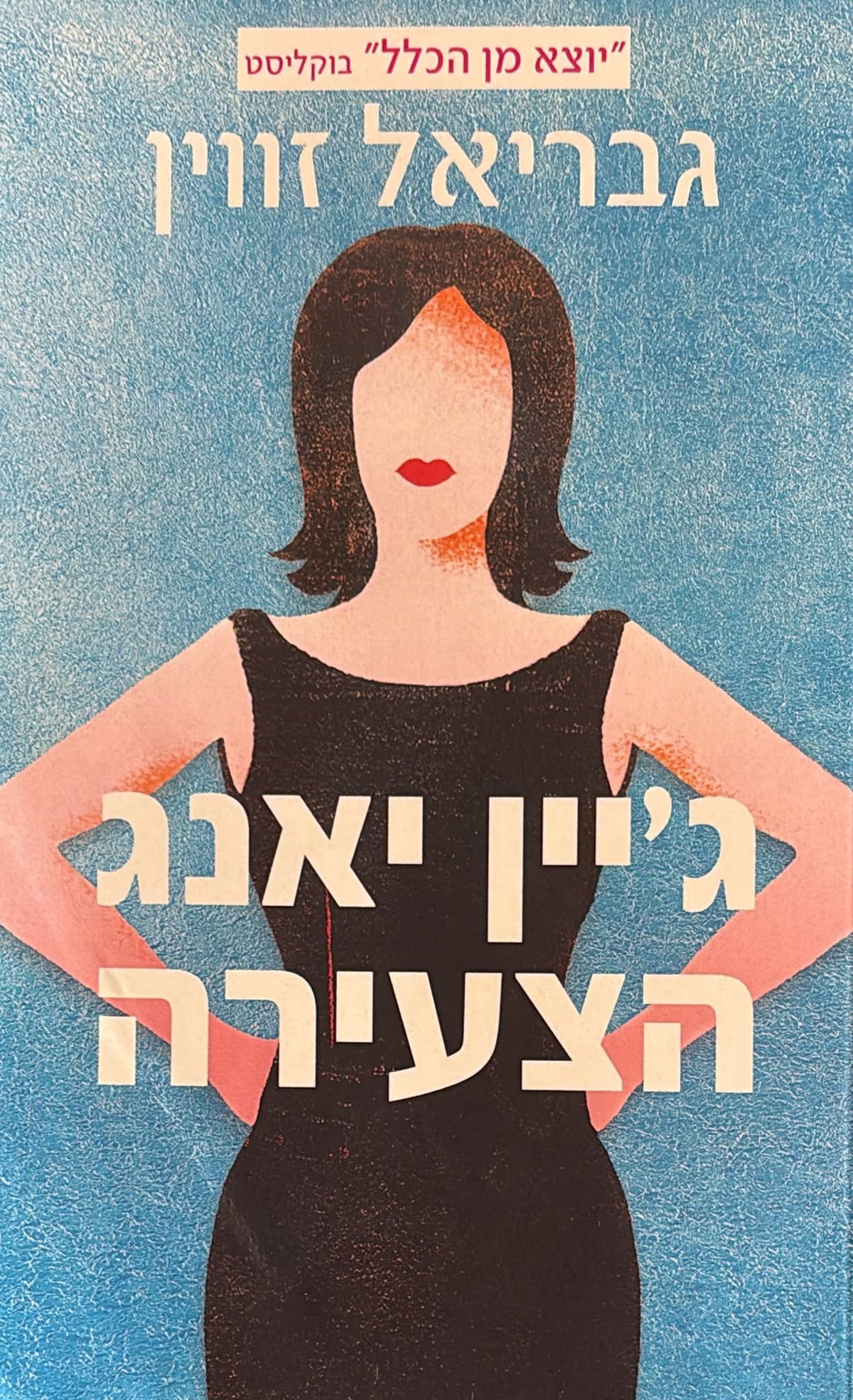 ג'יין יאנג הצעירה