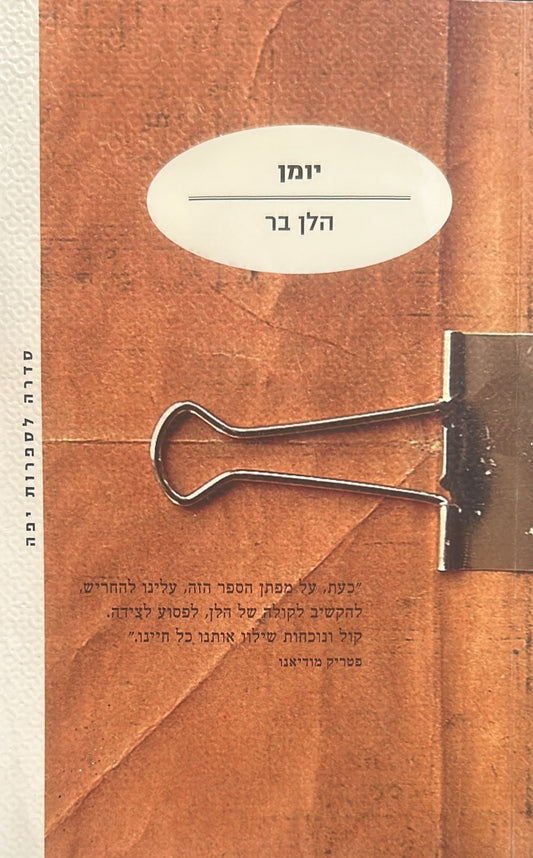 יומן
