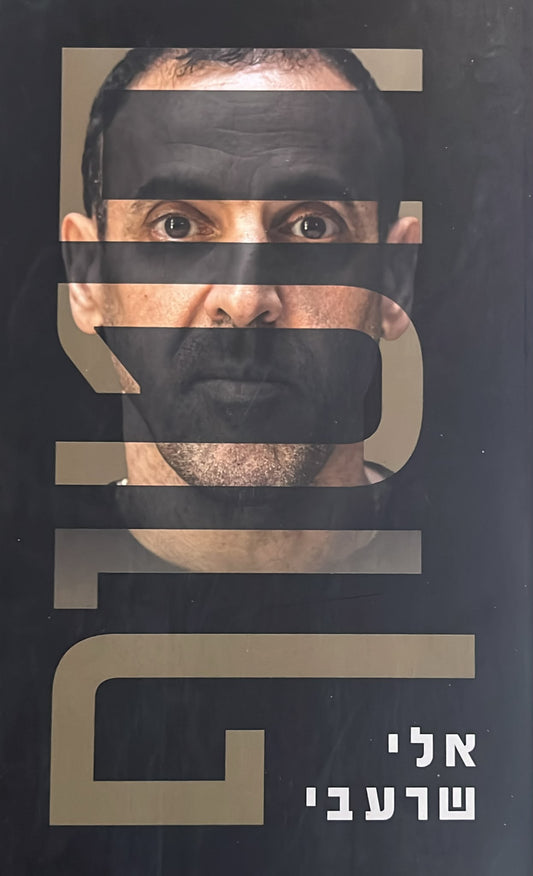 חטוף