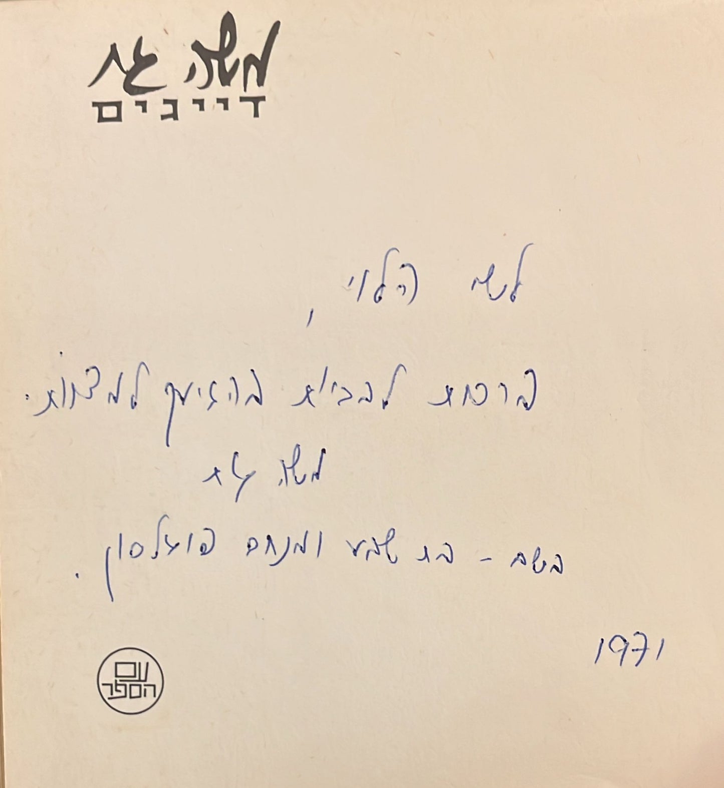 דייגים - חתום בידי האמן ועם ליטוגרפיה חתומה ע"י האמן