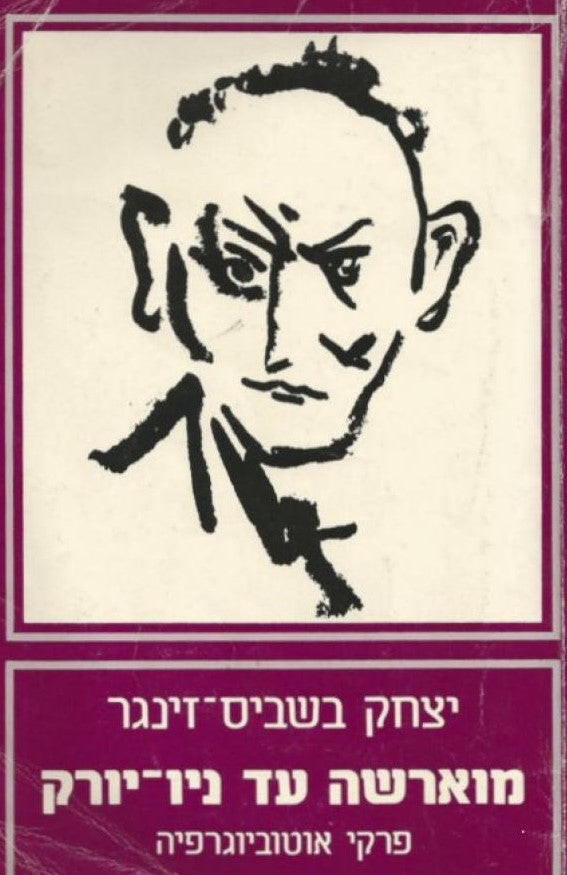 מוארשה עד ניו יורק