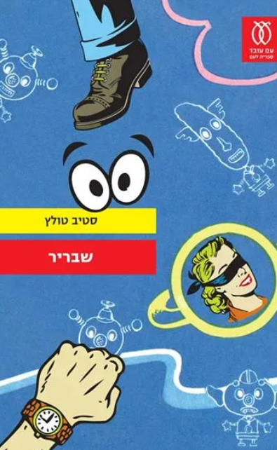 שבריר