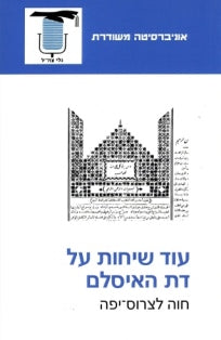 עוד שיחות על דת האיסלאם