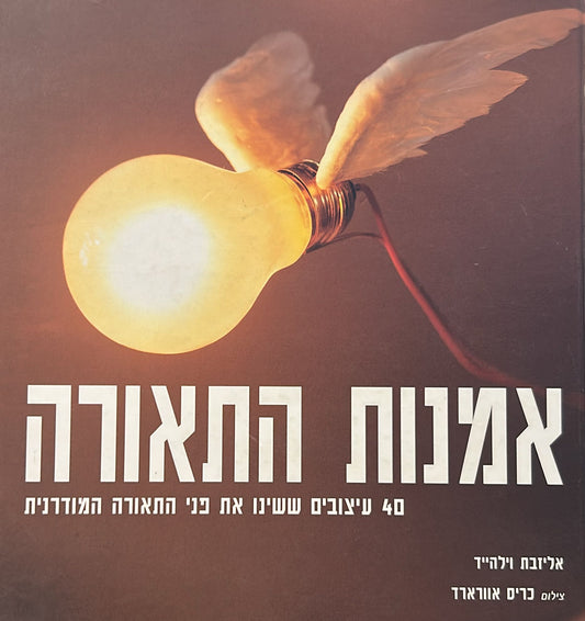 אמנות התאורה