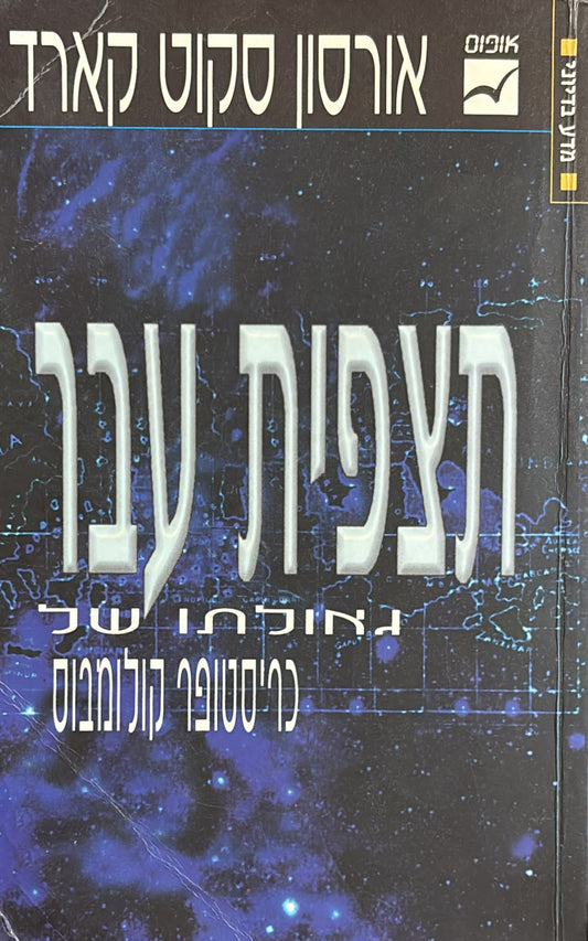 תצפית עבר