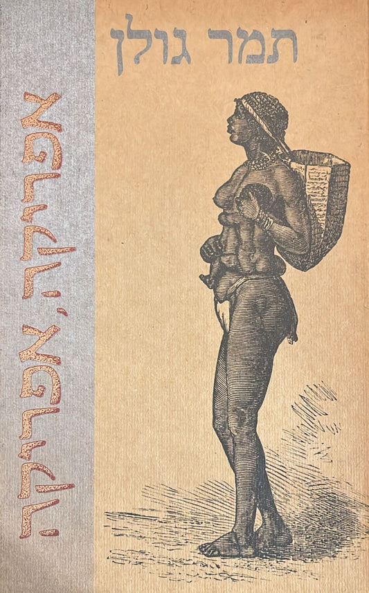 אפריקה אפריקה