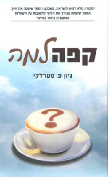 קפה למה