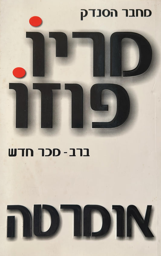 אומרטה