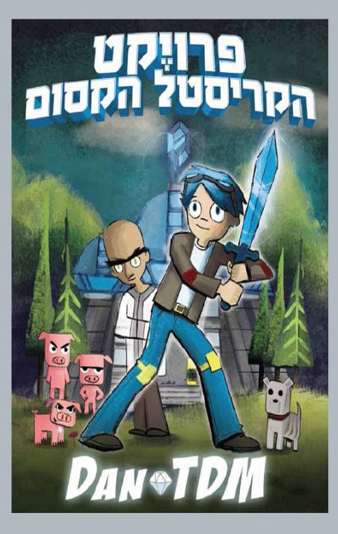פרויקט הקריסטל הקסום