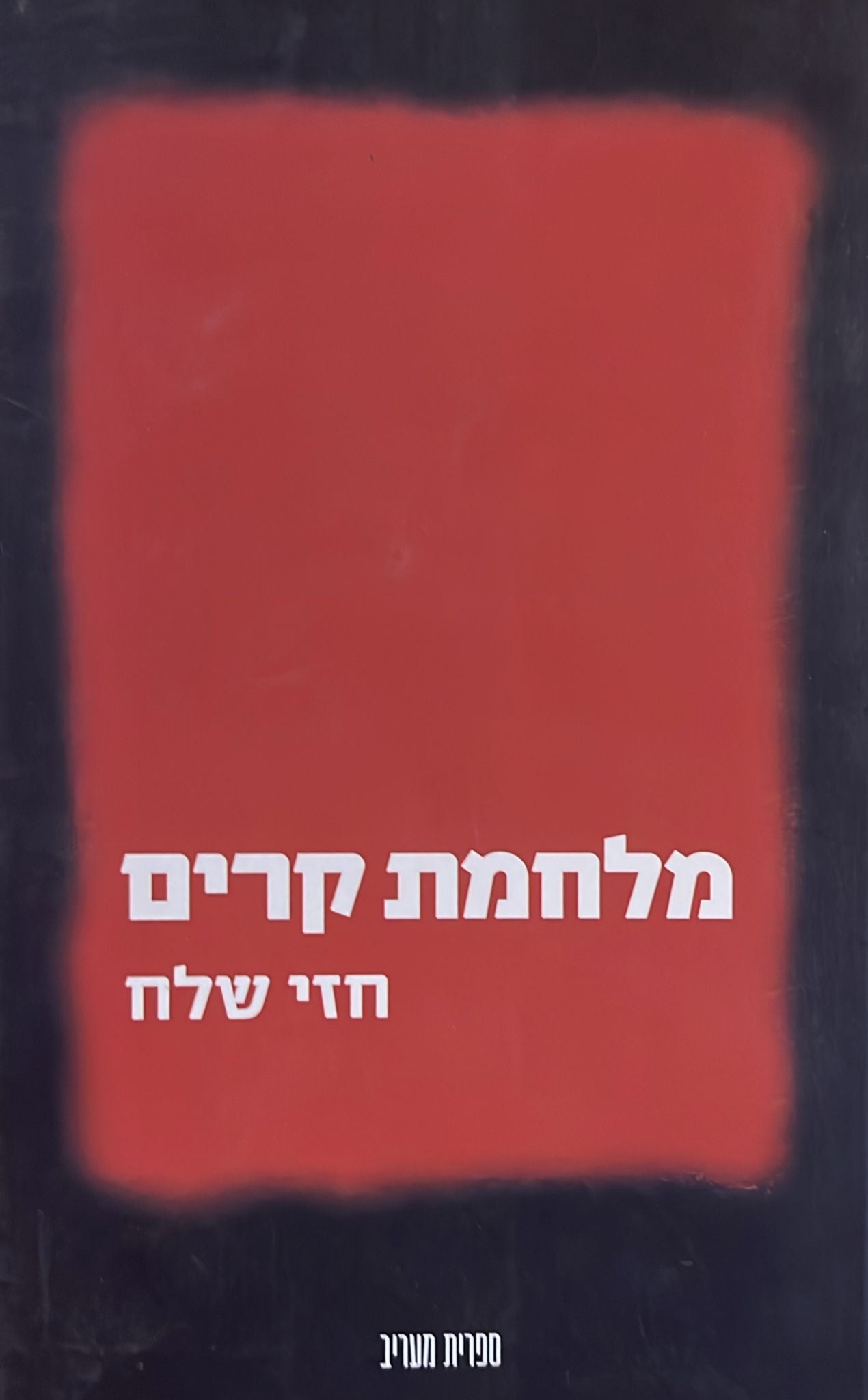 מלחמת קרים