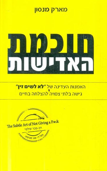 חוכמת האדישות
