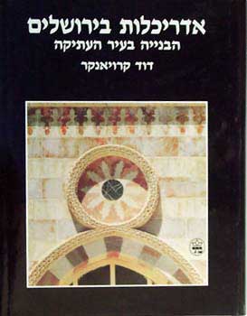 אדריכלות בירושלים : הבנייה בעיר העתיקה