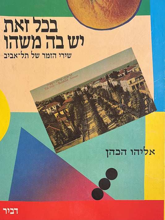 בכל זאת יש בה משהו