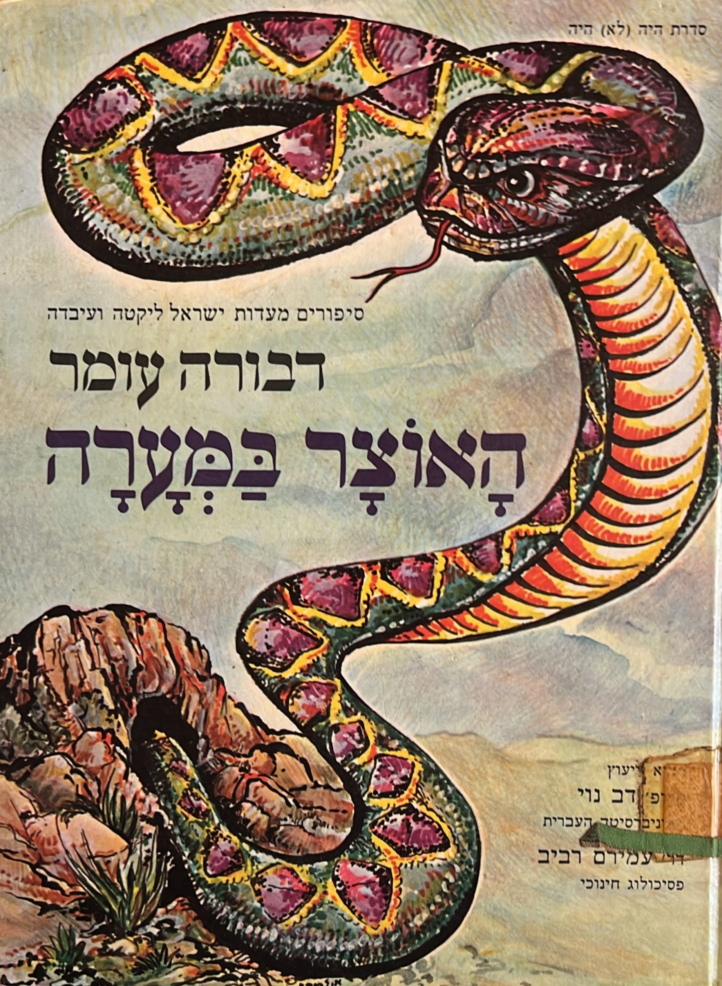 האוצר במערה