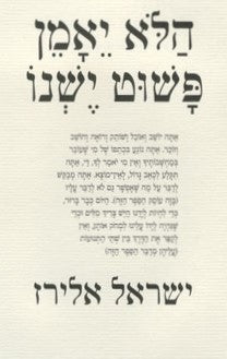 הלא יאמן פשוט ישנו