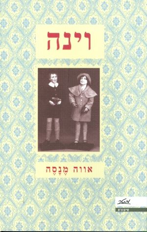 וינה