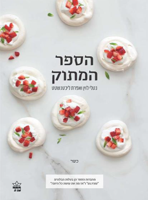 הספר המתוק