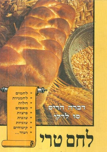 לחם טרי