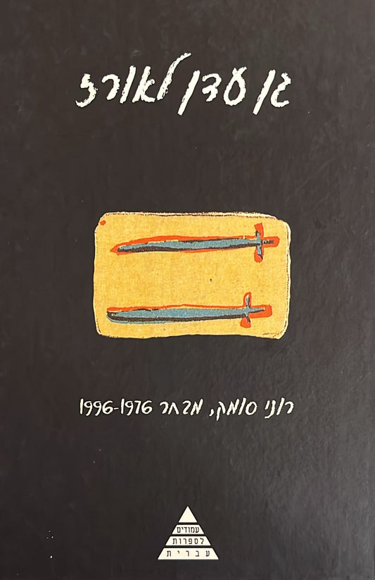 גן עדן לאורז