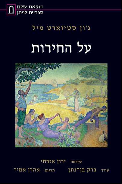 על החירות