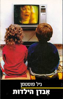 אבדן הילדות