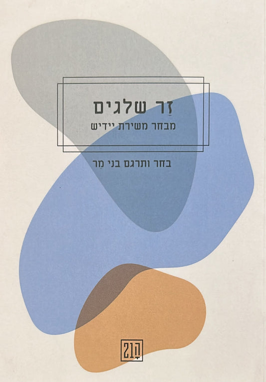 זר שלגים