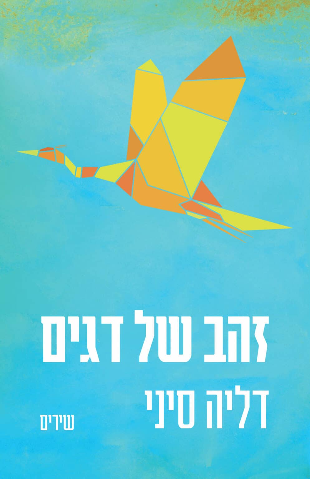 זהב של דגים