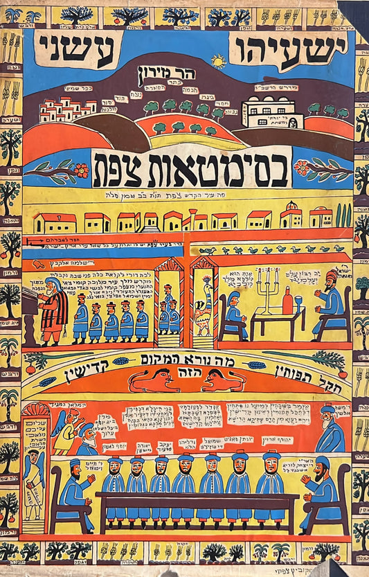 בסימטאות צפת
