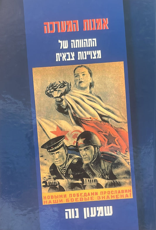 אמנות המערכה