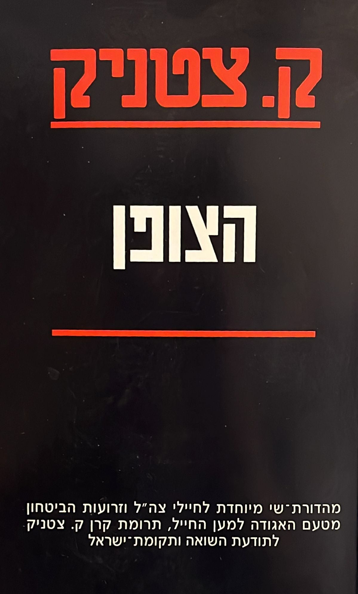 הצופן