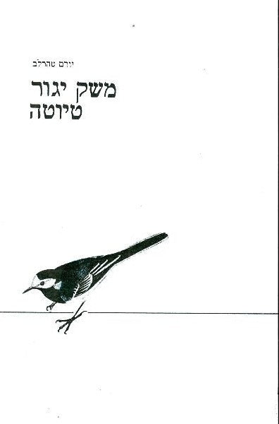 משק יגור טיוטה
