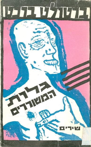 גלות המשוררים