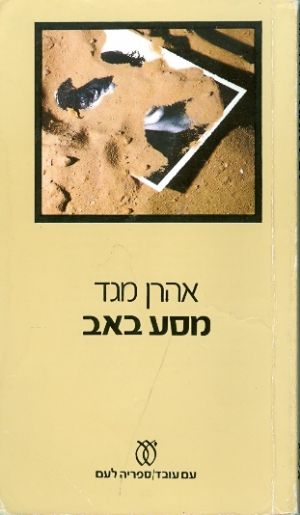 מסע באב